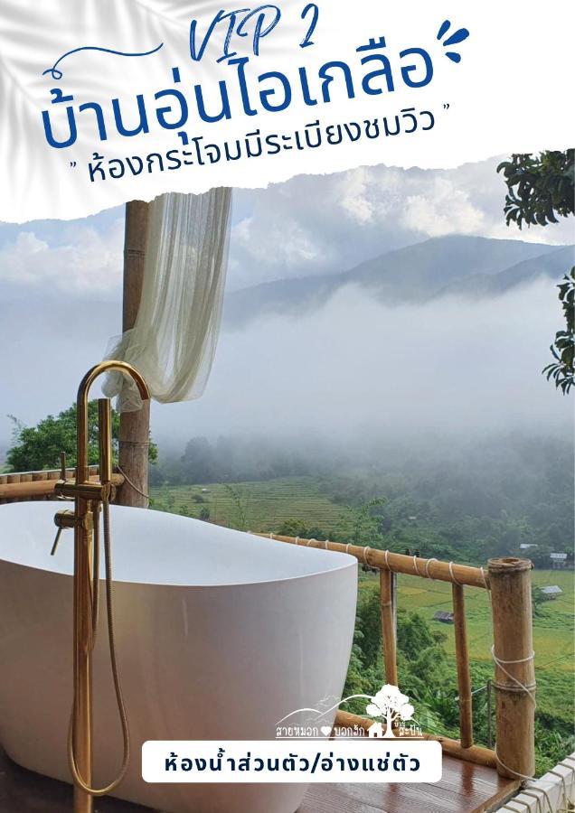 Hotel สายหมอกบอกรัก น่าน Saimok Bokrak Nan Ban Huai Ti Exterior foto