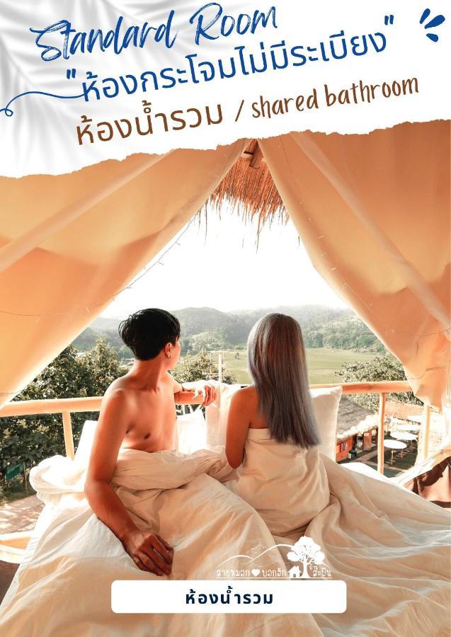 Hotel สายหมอกบอกรัก น่าน Saimok Bokrak Nan Ban Huai Ti Exterior foto