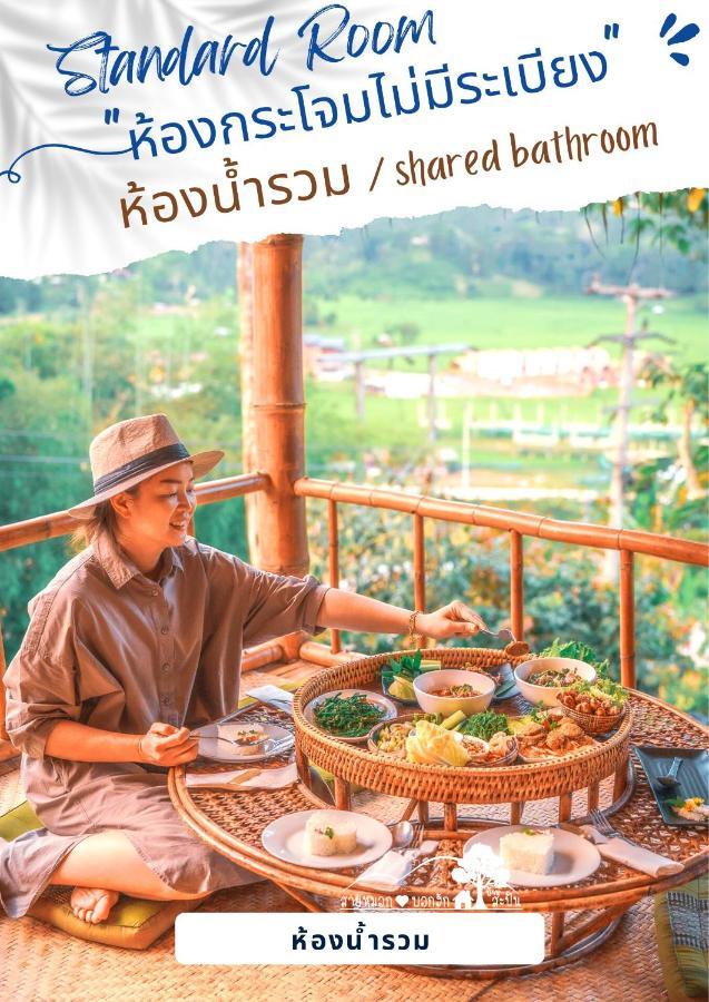 Hotel สายหมอกบอกรัก น่าน Saimok Bokrak Nan Ban Huai Ti Exterior foto
